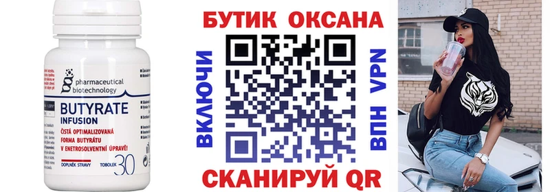 БУТИРАТ BDO Белоусово