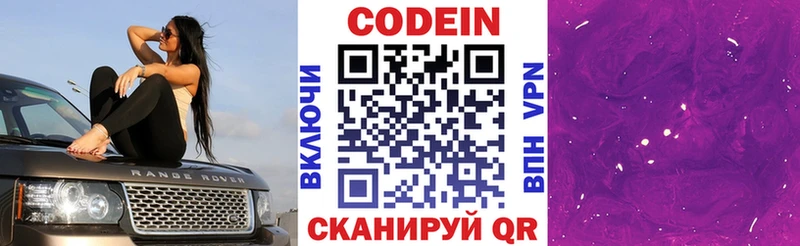 Codein напиток Lean (лин)  сколько стоит  Белоусово 
